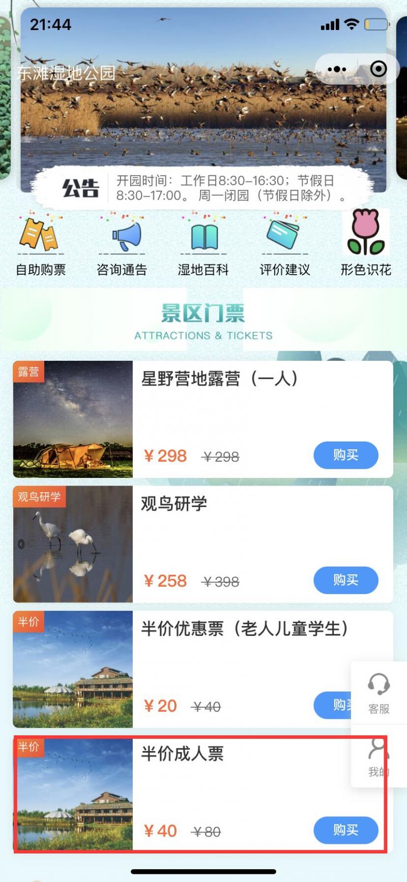 2023上海东滩湿地公园春节门票价格+开放时间