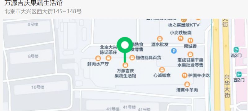 北京大兴区万源吉庆果蔬生活馆年货购买指南