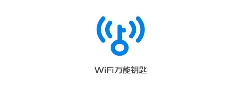 wifi万能钥匙改名了吗