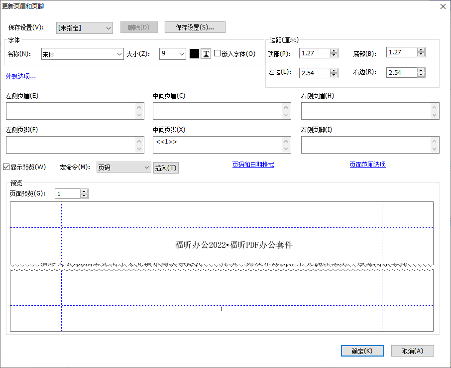 福昕办公PDF页眉页脚怎么添加？ 福昕办公页眉页脚添加教程