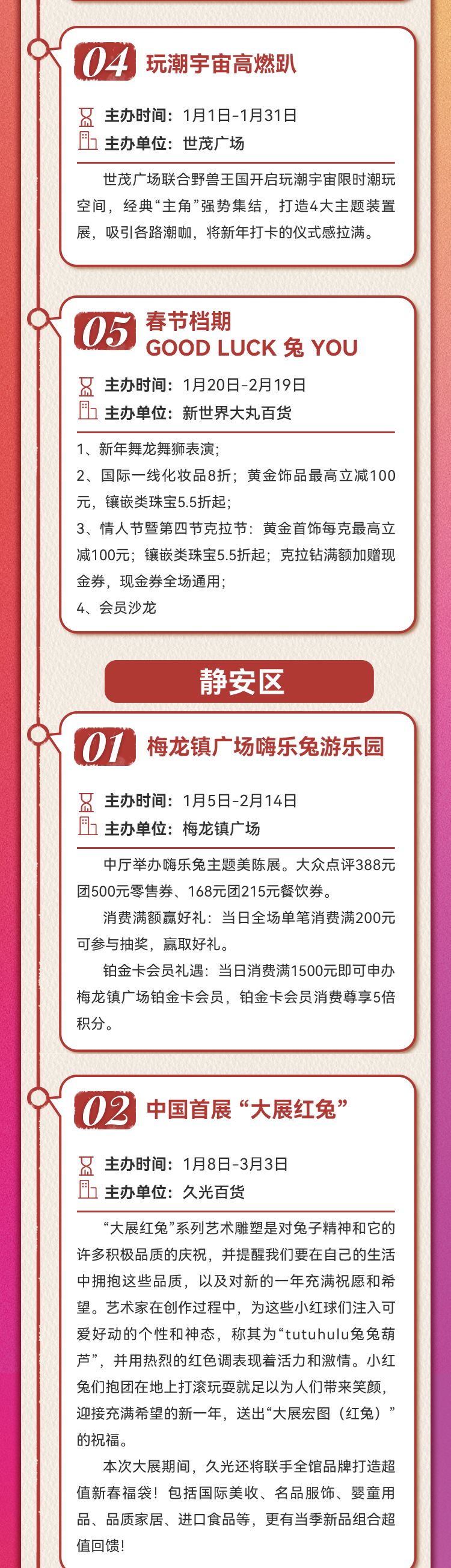 2023上海春节购物打折活动一览(各区)