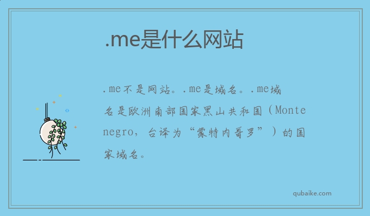 .me是什么网站