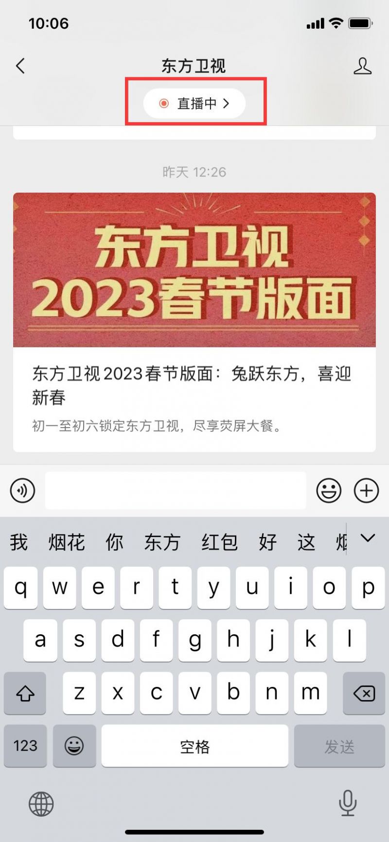 2023东方卫视春晚直播在线观看平台+入口