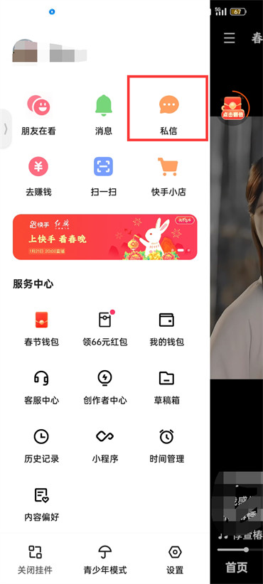 快手极速版怎么看私信