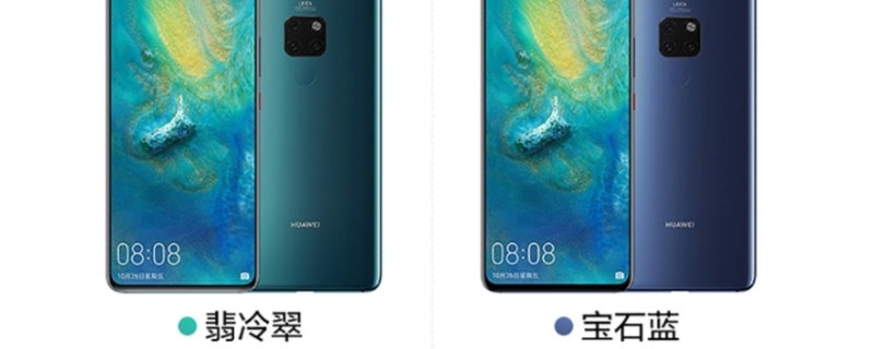 华为mate20和mate20pro的区别