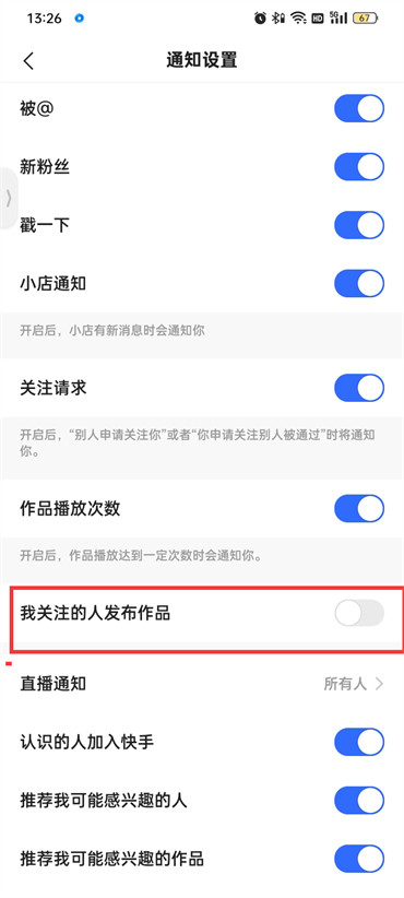 快手怎么设置关注的人发作品提醒我