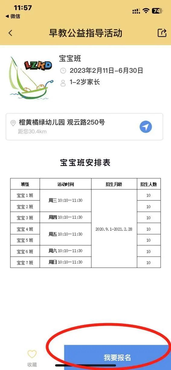 2023上海青浦区早教亲子班招生通告(招生条件+报名)