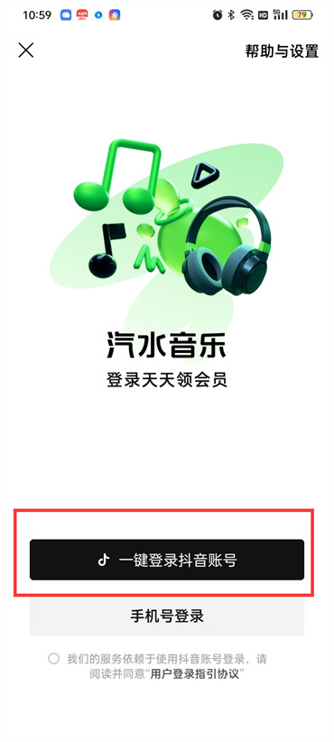 汽水音乐怎么同步抖音收藏