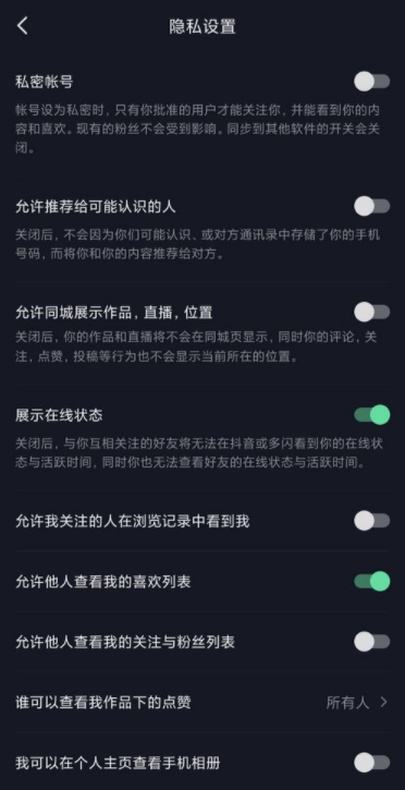 抖音隐藏关注的人是什么心理 抖音隐藏关注怎么破解