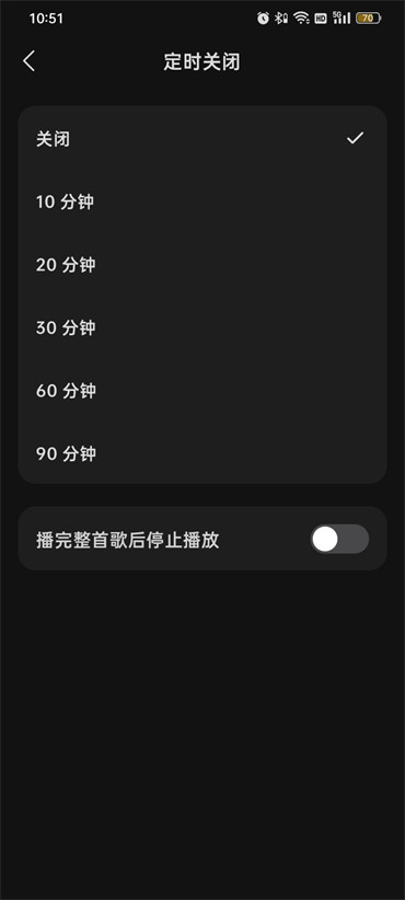 汽水音乐怎么设置定时关闭