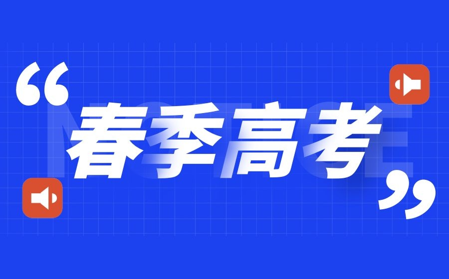 高三学考是什么意思 指的是什么