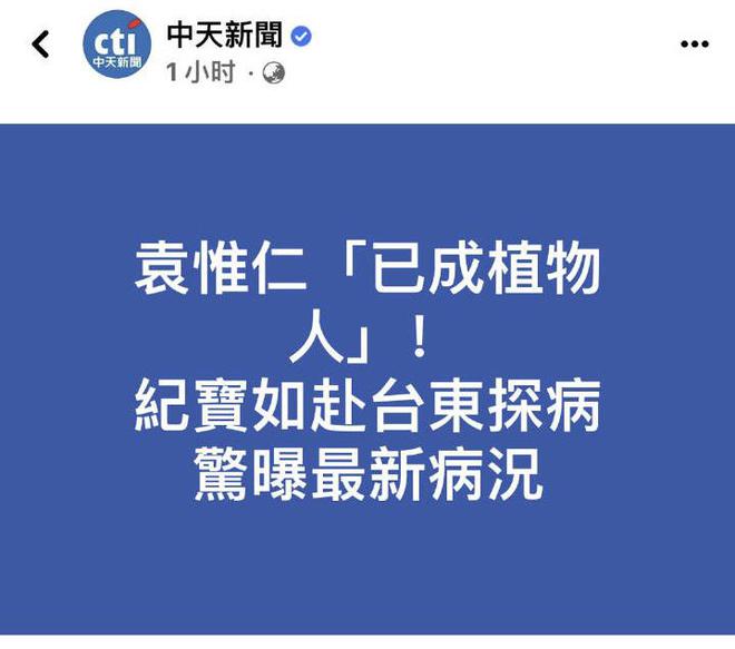 曝袁惟仁仍是长期卧床 靠演艺圈朋友解决经济问题