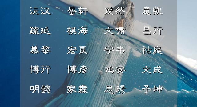 有丰富内涵的男宝宝名字（令人难忘的男宝宝名字精选）