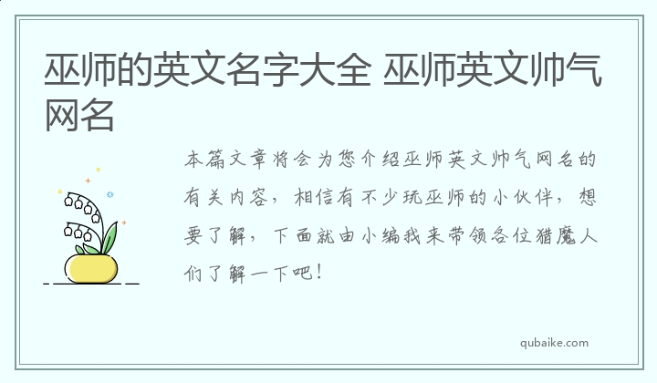 巫师的英文名字大全 巫师英文帅气网名