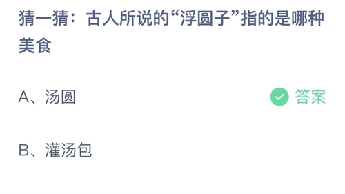 《支付宝》蚂蚁庄园2023年2月5日答案更新