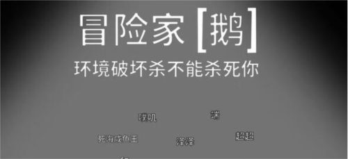 《鹅鸭杀》冒险家怎么玩