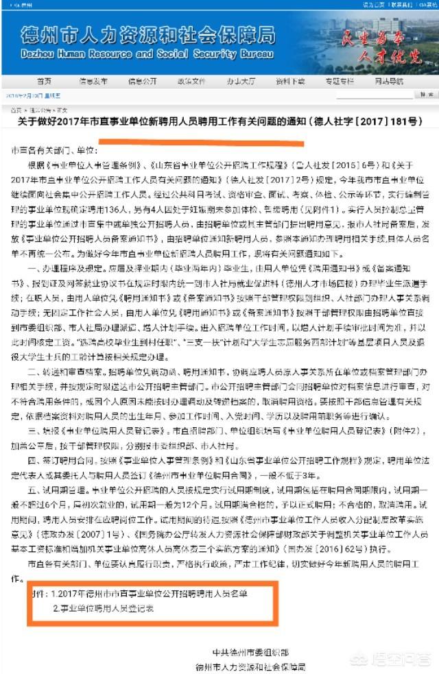 医院的人事代理编制、普通合同制有何区别？