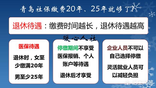 医保已经交够25年，但还没有到退休年龄，可以转成居民医保，等到退休后再享受职工医保吗？