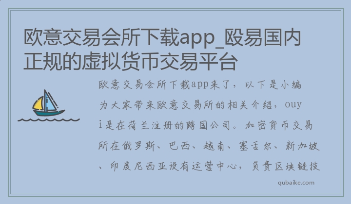 欧意交易会所下载app_殴易国内正规的虚拟货币交易平台