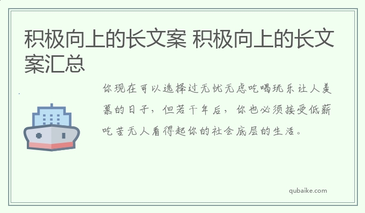 积极向上的长文案 积极向上的长文案汇总