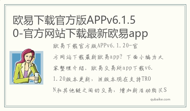 欧易下载官方版APPv6.1.50-官方网站下载最新欧易app