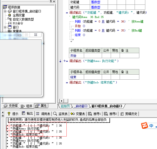 易语言注册热键教程