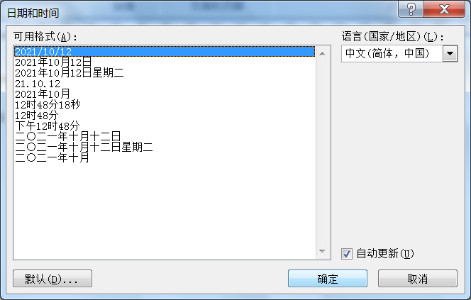 Word如何实现自动更新域