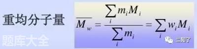 什么是数均分子量重均分子量「干货」