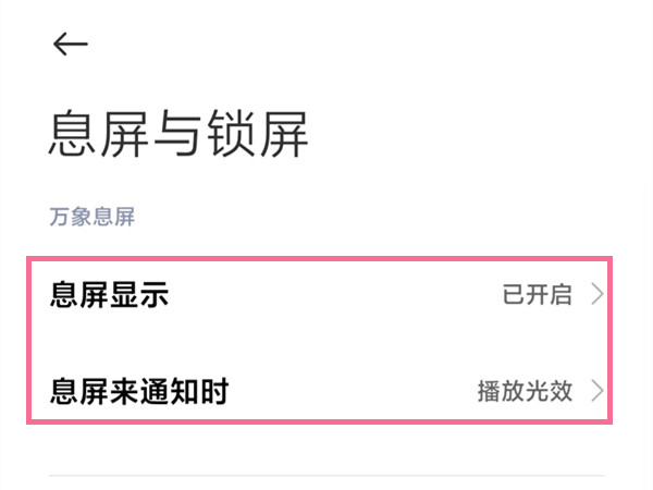 小米13怎么开启通知亮屏 小米13设置通知亮屏方法分享