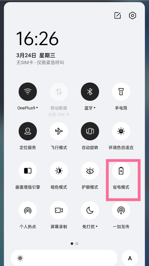 一加Ace2V怎么打开省电模式 一加Ace2V开启超级省电模式方法介绍