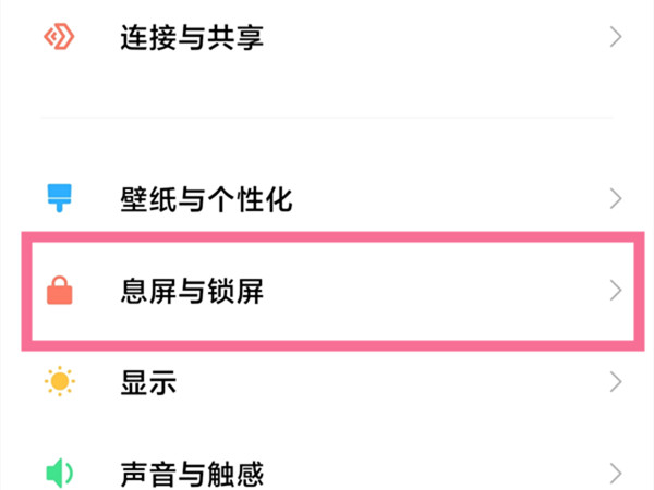 小米13怎么开启通知亮屏 小米13设置通知亮屏方法分享