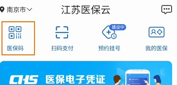 江苏医保云怎么激活医保电子凭证 江苏医保云领取医保电子凭证方法介绍