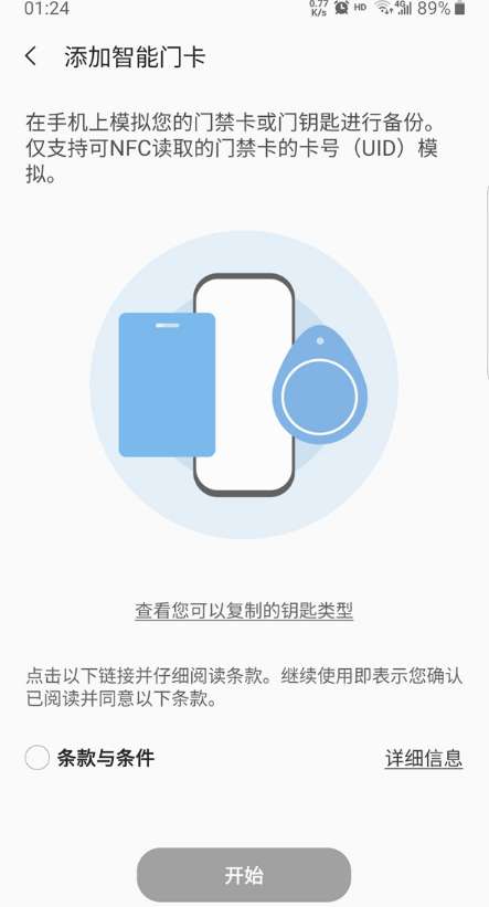 三星S23Ultra怎么使用nfc 三星手机设置nfc方法介绍