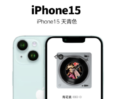 iPhone15天青色长什么样 苹果15天青色图鉴及发售日期分享