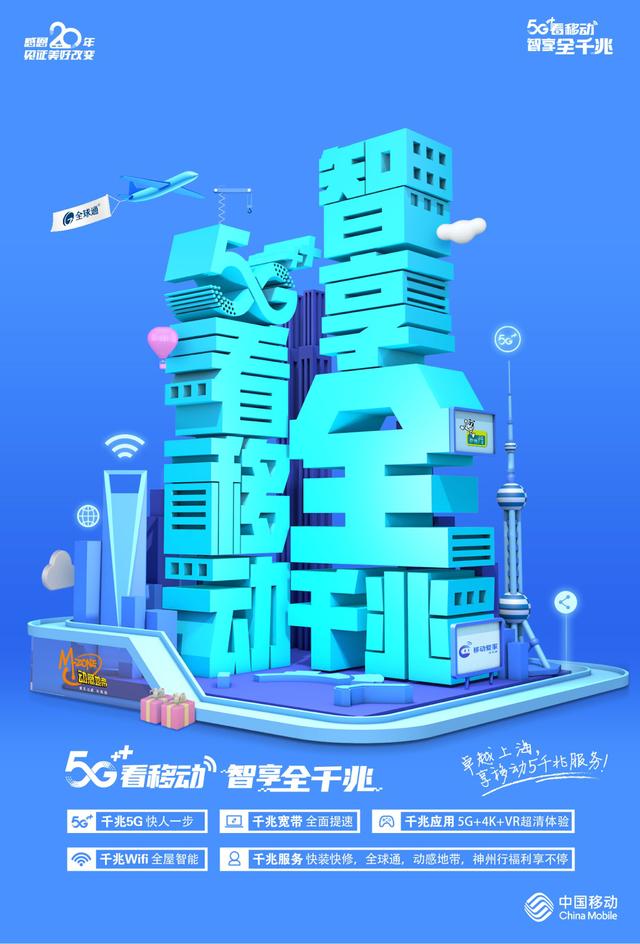 上海移动城市服务全国第一（上海移动全千兆）