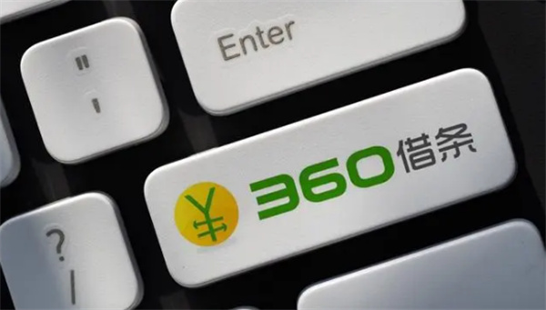 360借条是正规的吗