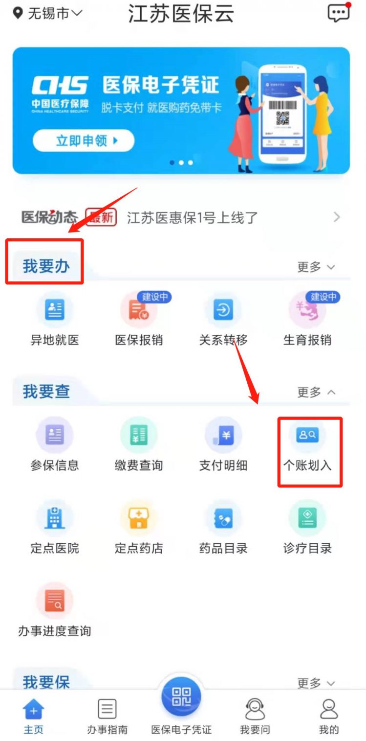 江苏医保云怎么查个人医保账户余额 江苏医保云查询医保余额方法分享