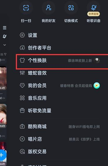 酷狗音乐如何删除多余个性皮肤 酷狗音乐删除个性皮肤方法分享