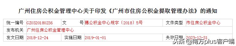 广州本地有房子公积金可以提取吗（公积金提取新规）