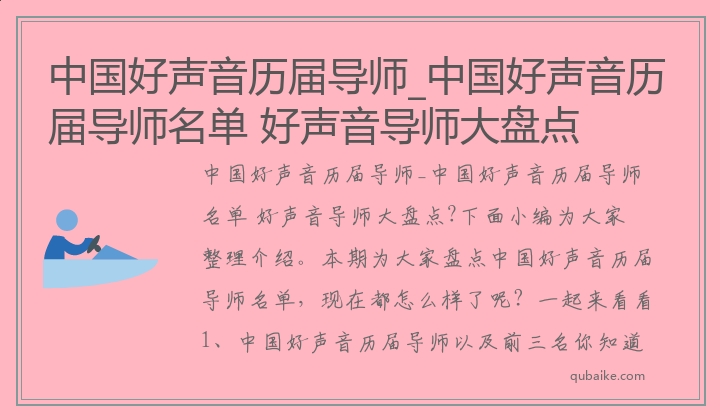 中国好声音历届导师_中国好声音历届导师名单 好声音导师大盘点