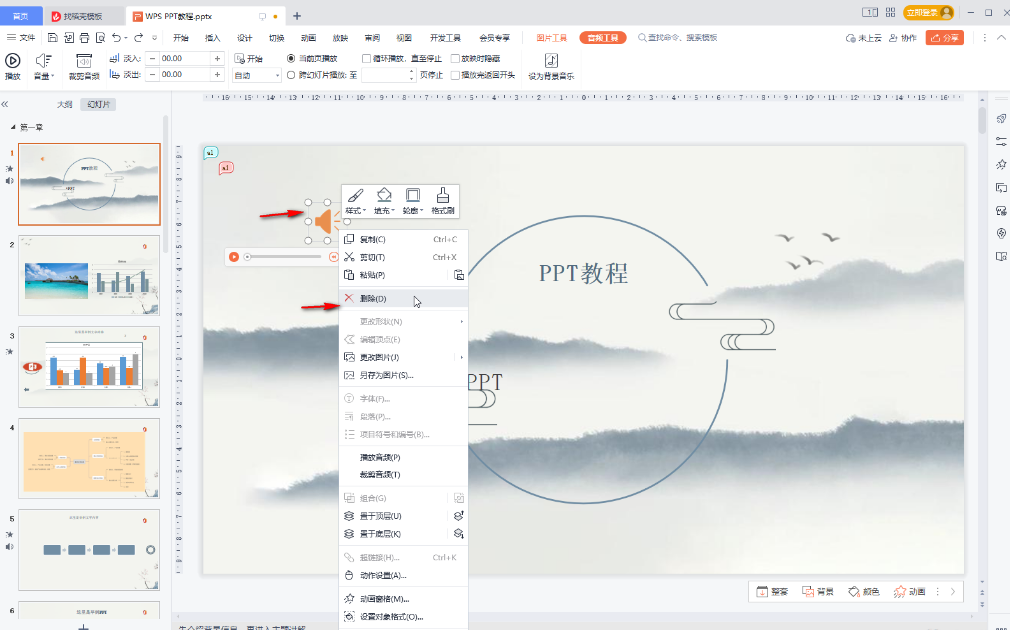 wps怎么去掉ppt的背景音乐 ppt删除音频操作一览