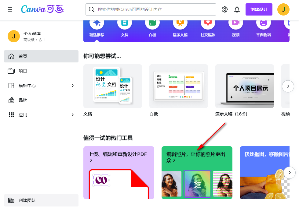 Canva可画怎么给图片加边框线 图片添加边框教程一览