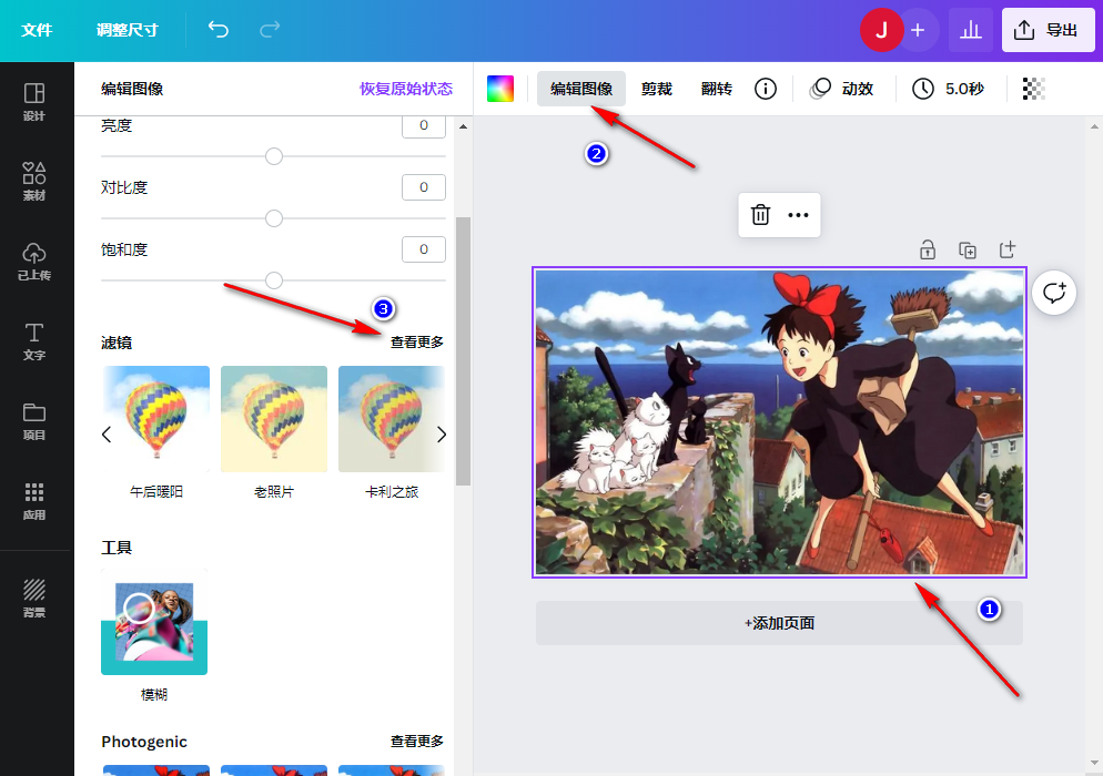 Canva可画怎么给图片加滤镜 Canva可画添加滤镜步骤分享