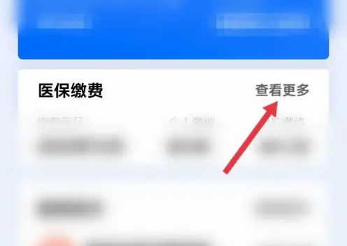 江苏医保云在哪看医保缴费记录 江苏医保云查看缴费记录教程分享