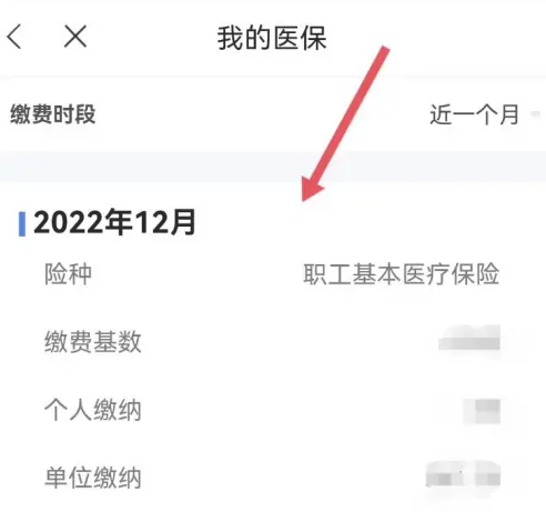 江苏医保云在哪看医保缴费记录 江苏医保云查看缴费记录教程分享