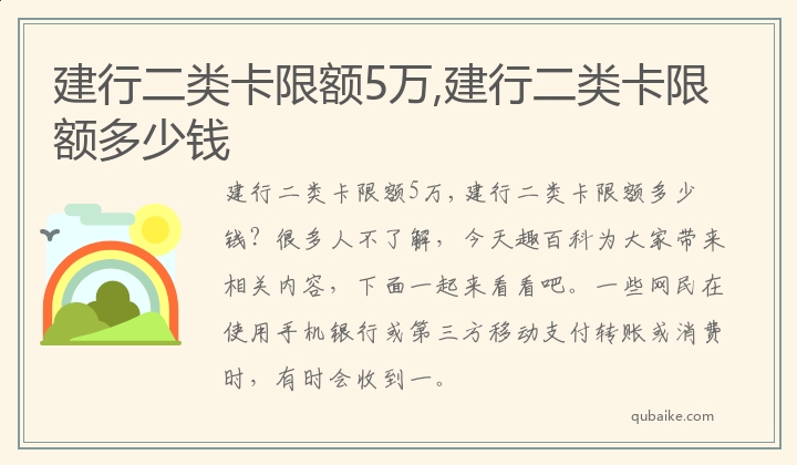 建行二类卡限额5万,建行二类卡限额多少钱