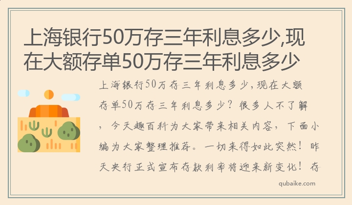 上海银行50万存三年利息多少,现在大额存单50万存三年利息多少