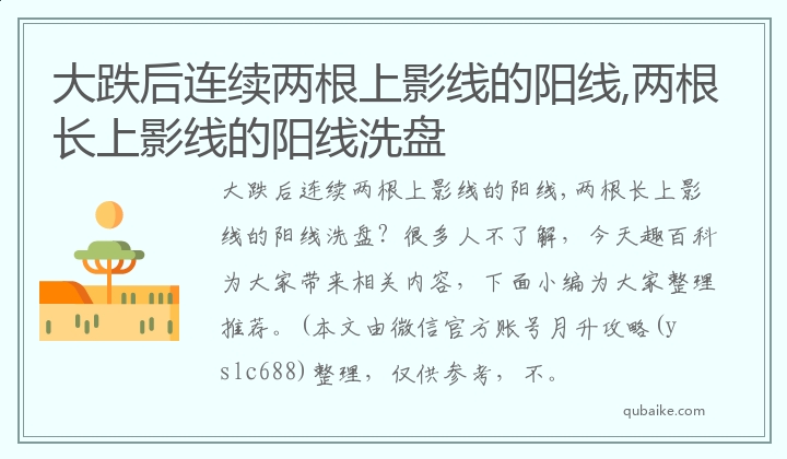 大跌后连续两根上影线的阳线,两根长上影线的阳线洗盘