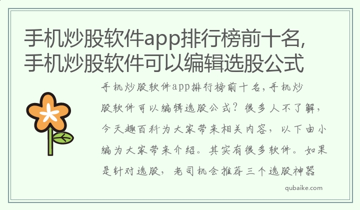 手机炒股软件app排行榜前十名,手机炒股软件可以编辑选股公式