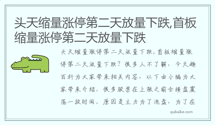 头天缩量涨停第二天放量下跌,首板缩量涨停第二天放量下跌